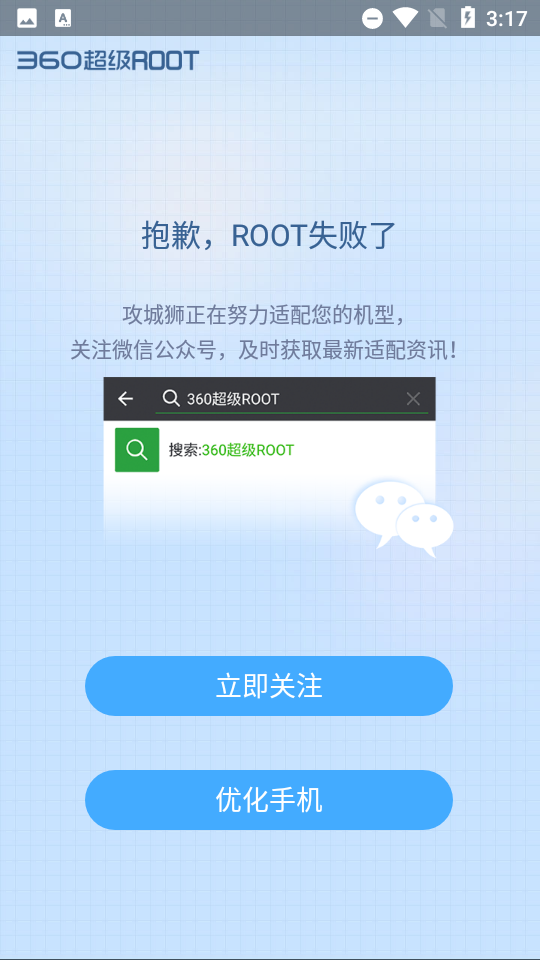 360超级root手机版