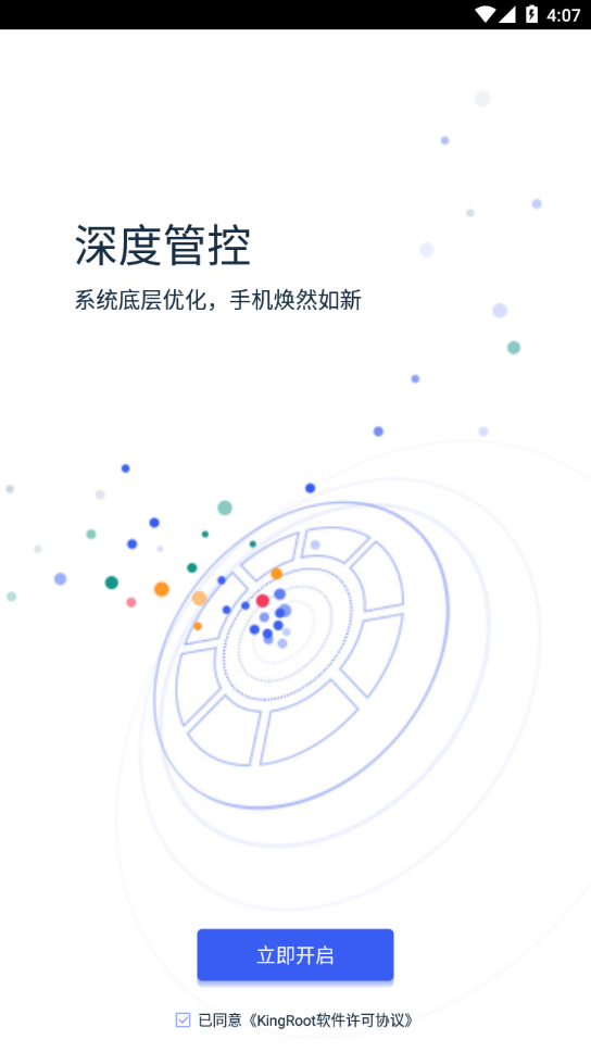 kingroot云端root版