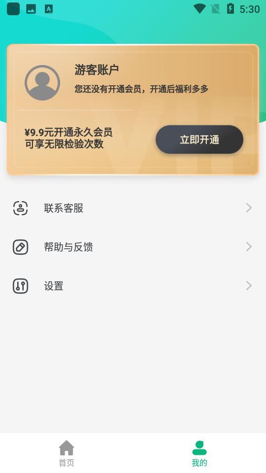 电池医生