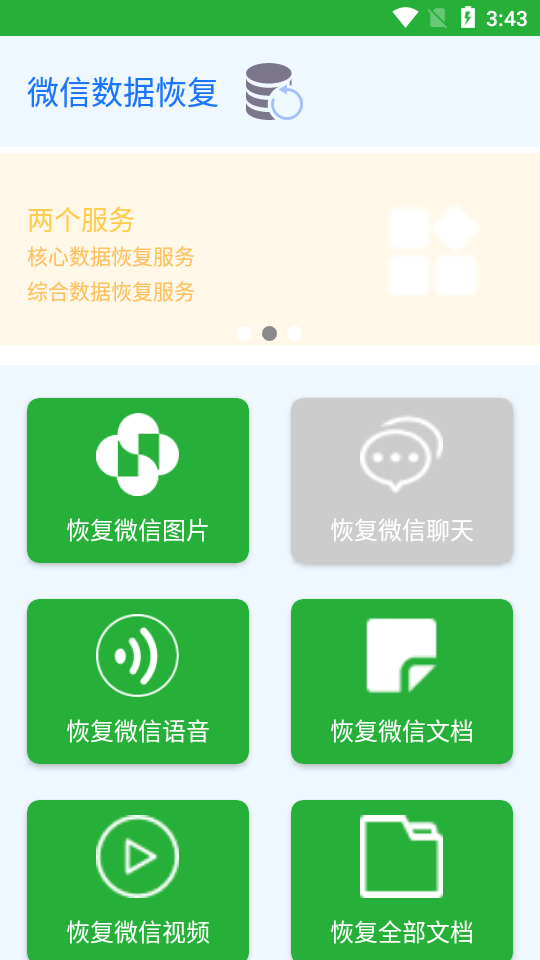 数据恢复大师免费版