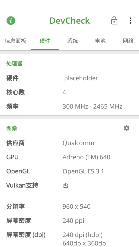 DevCheck Pro手机系统信息查看软件