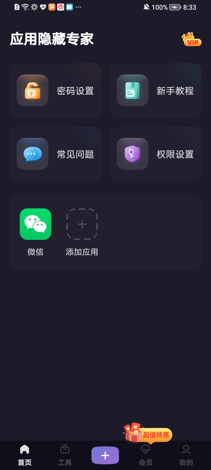 应用隐藏专家