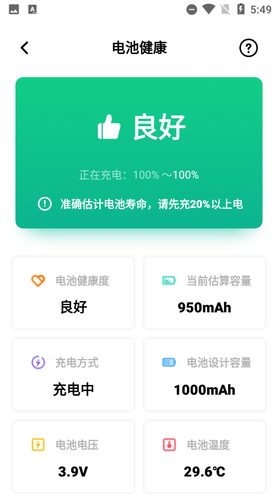电池寿命专家app