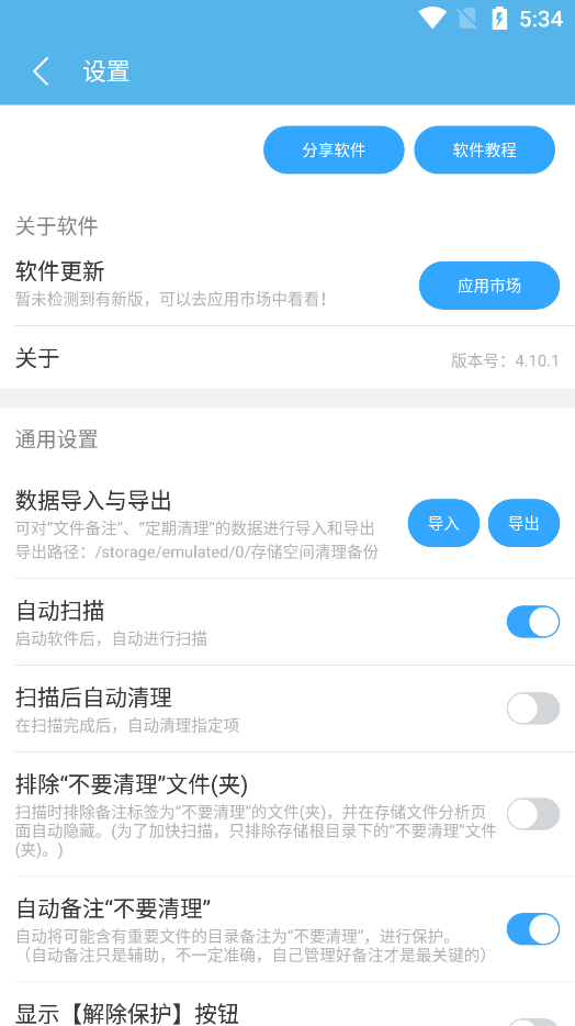 存储空间清理免费版