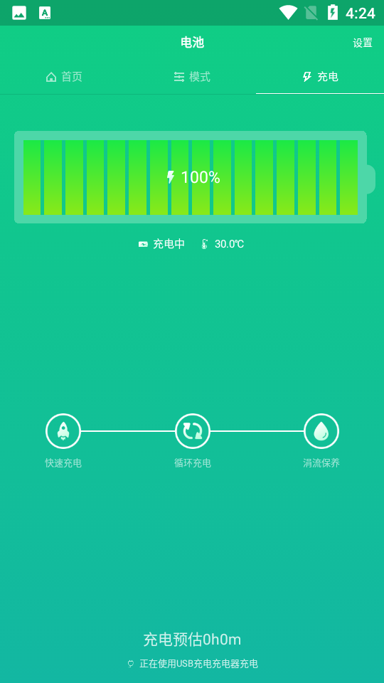 电池app