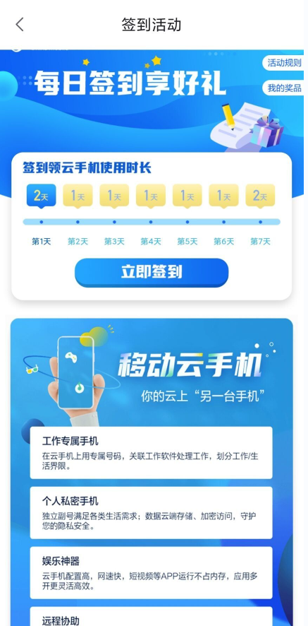 移动云手机免费版