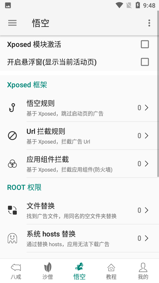 大圣净化去广告免费版