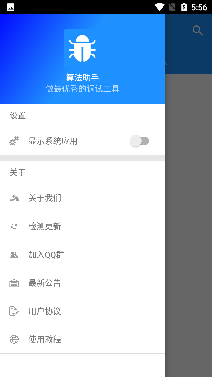 算法助手最新版