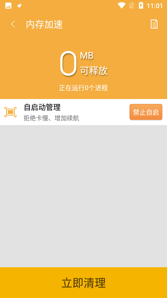 垃圾清理王-加速大师