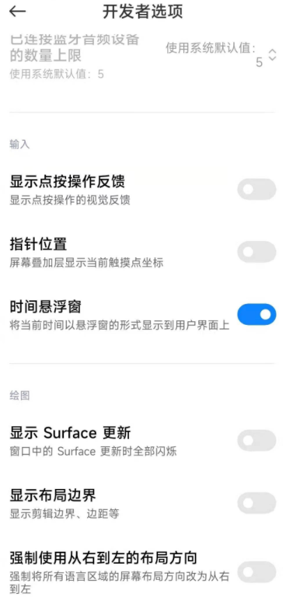 MiTime小米自带时间悬浮窗快捷开关