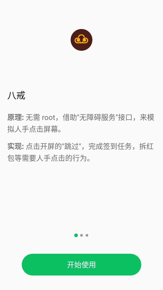 大圣净化去广告免费版