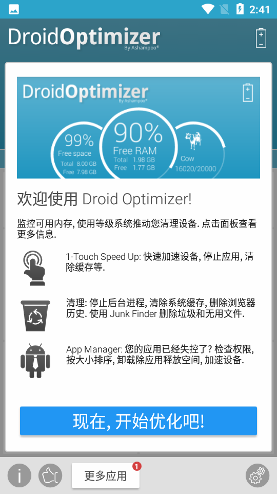 Droid Optimizer安卓版