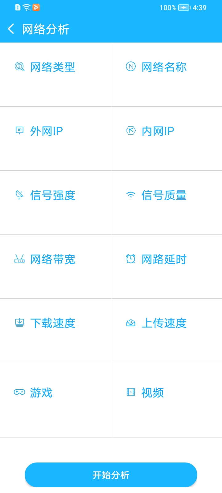 网络测速大师手机版