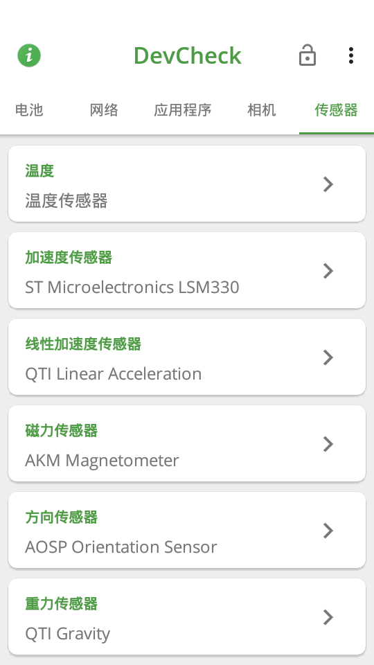 DevCheck Pro手机系统信息查看软件