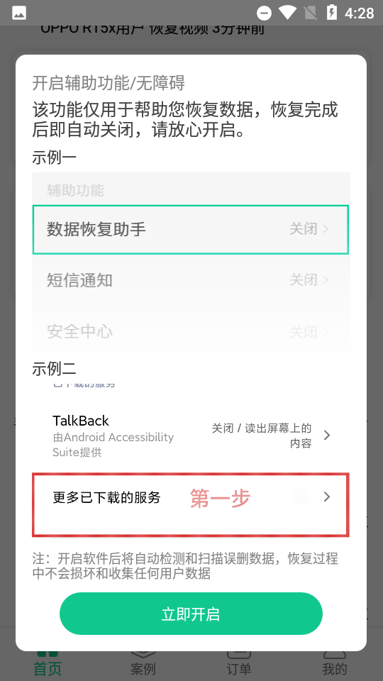 数据恢复助手免费版