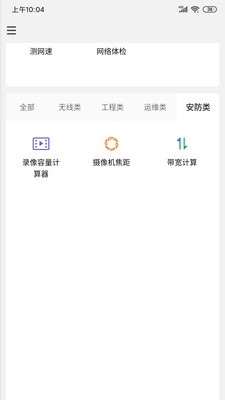 网络百宝箱安卓版