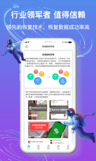 极限恢复管家app