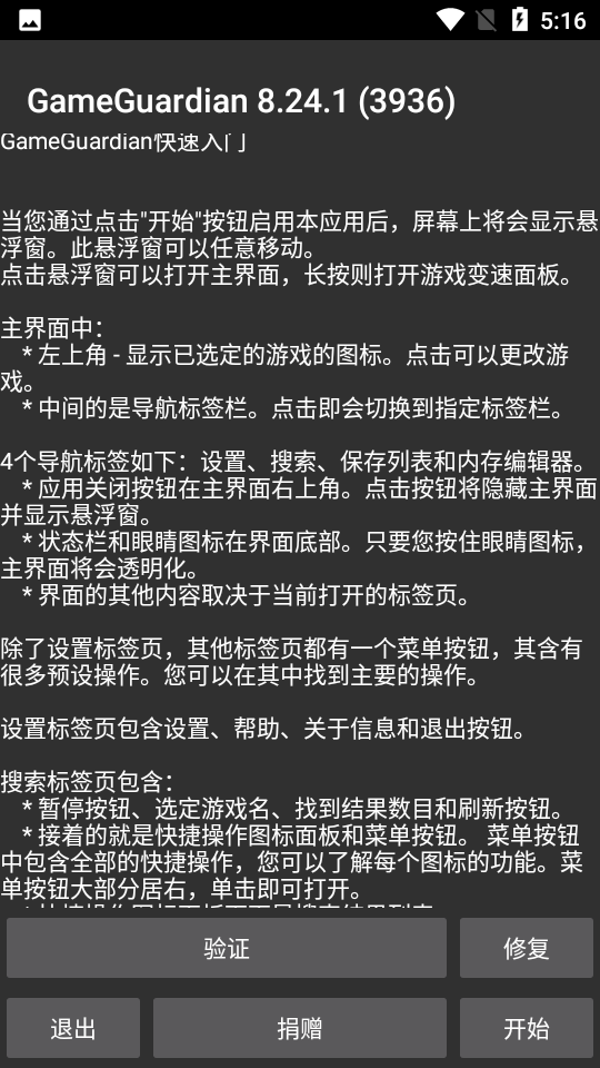 GameGuardian修改器免root