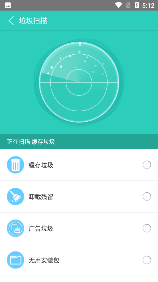 爱智能清理