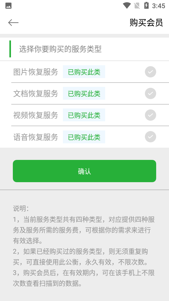 数据恢复大师免费版