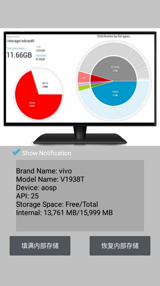 full fill storage手机内存填充软件