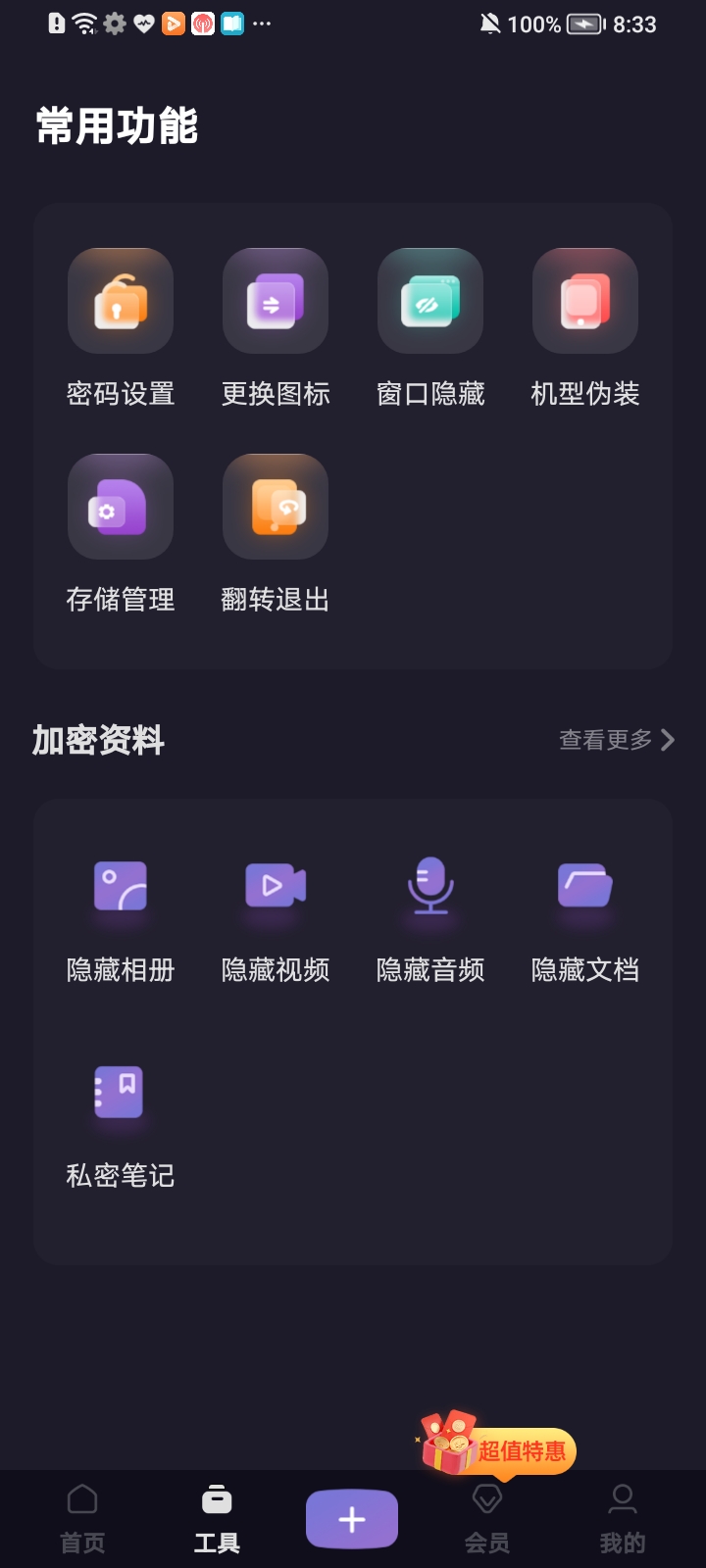 应用隐藏专家