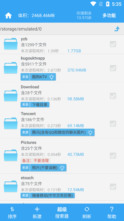 存储空间清理免费版