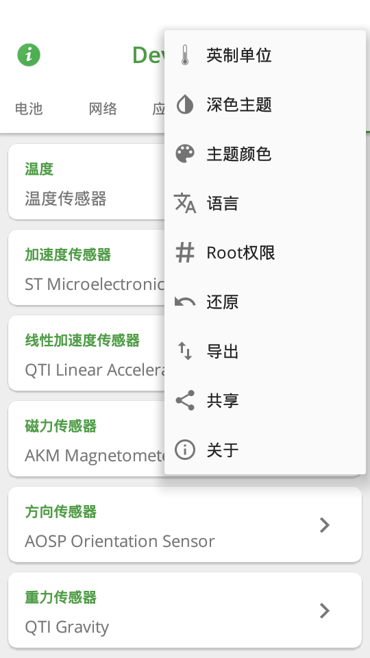 DevCheck Pro手机系统信息查看软件