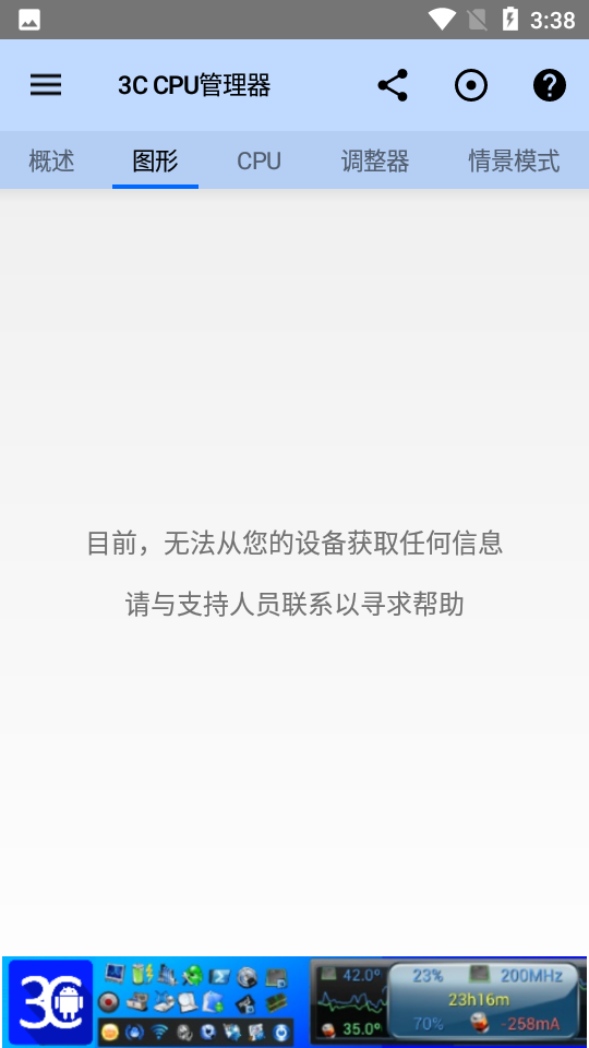 3C CPU管理器