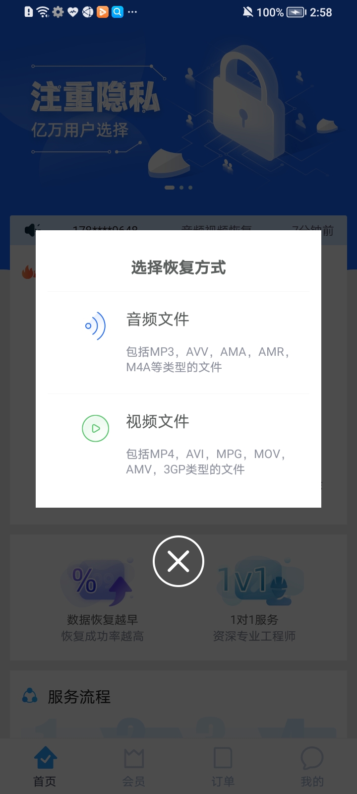 手机数据恢复精灵