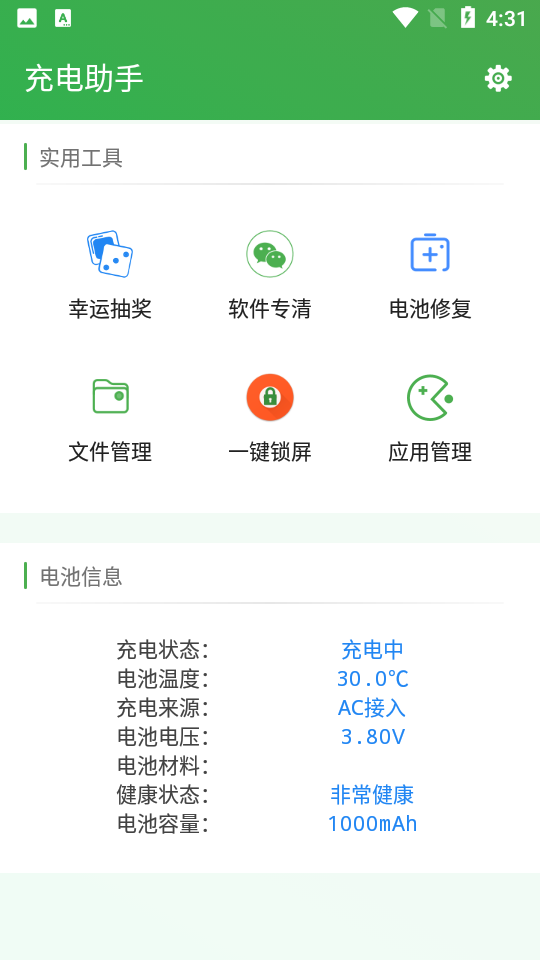 手机充电助手Charge Helper