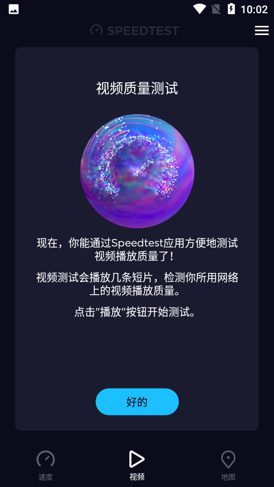 speedtest测速软件