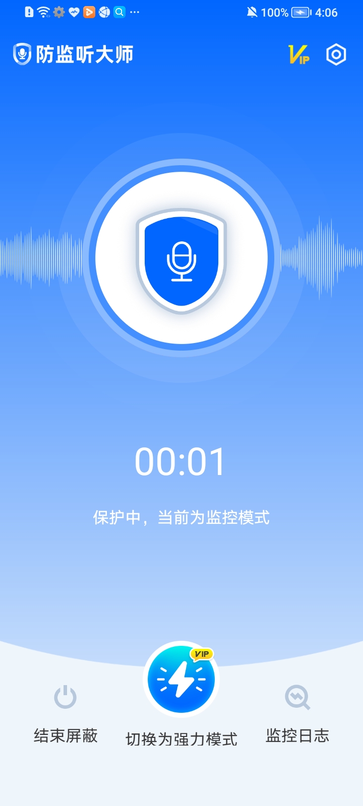 防监听大师app