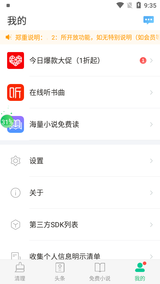 清理大师极速版2022最新版