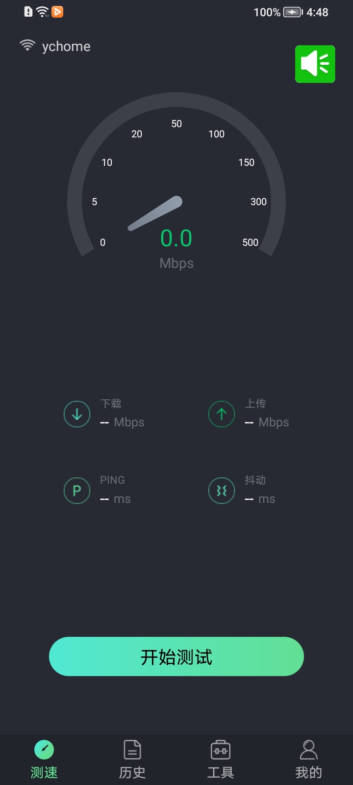 5G测速大师免费版