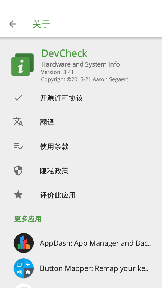 DevCheck Pro手机系统信息查看软件