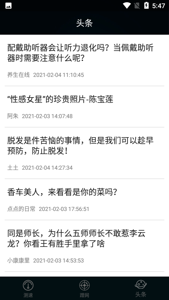 网络测速大师手机版