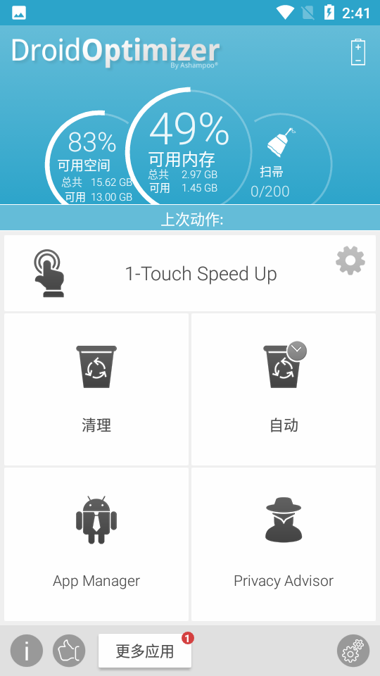 Droid Optimizer安卓版