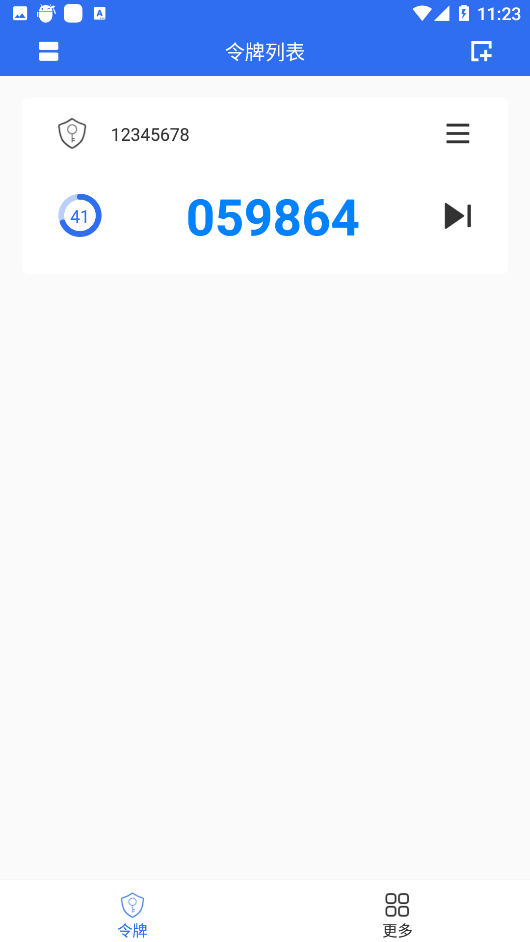 飞天手机令牌app