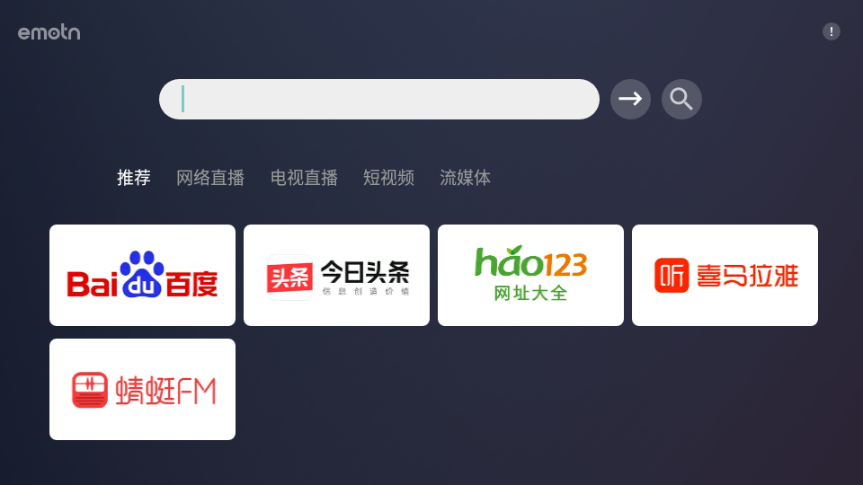 Emotn Browser(Emotn浏览器)TV版