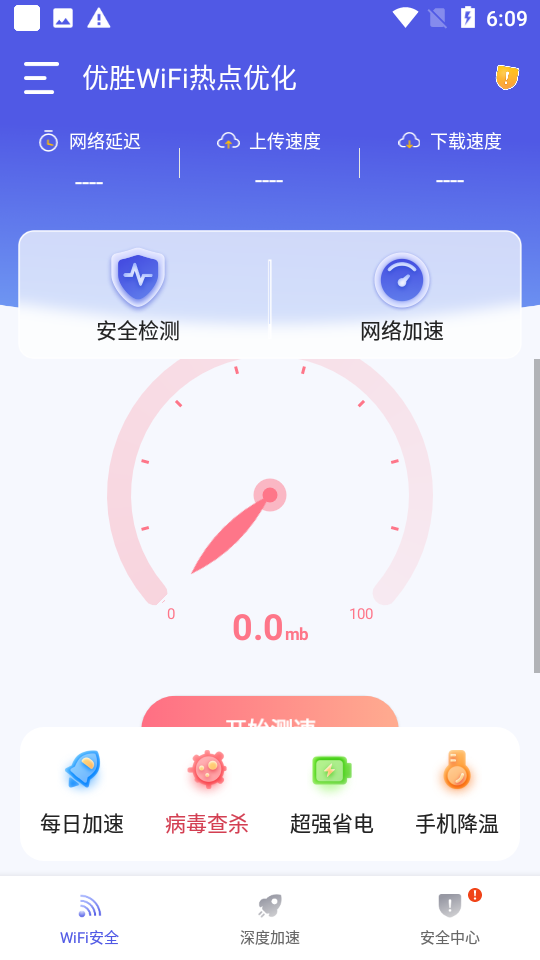 优胜WiFi热点优化