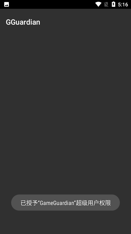 GameGuardian修改器免root