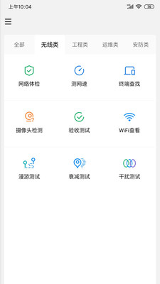 网络百宝箱安卓版