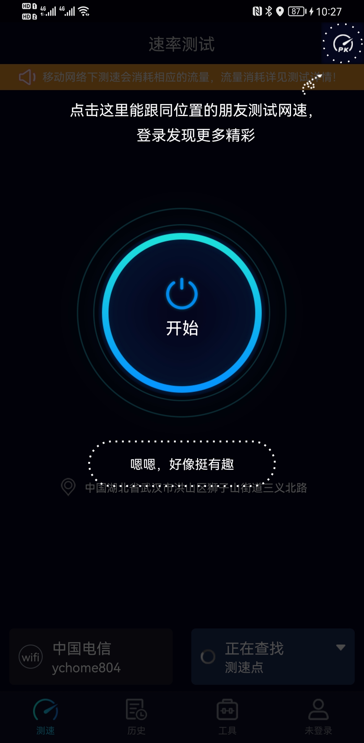 Speedtest5g官方中文版