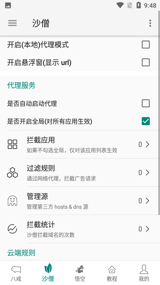 大圣净化去广告免费版