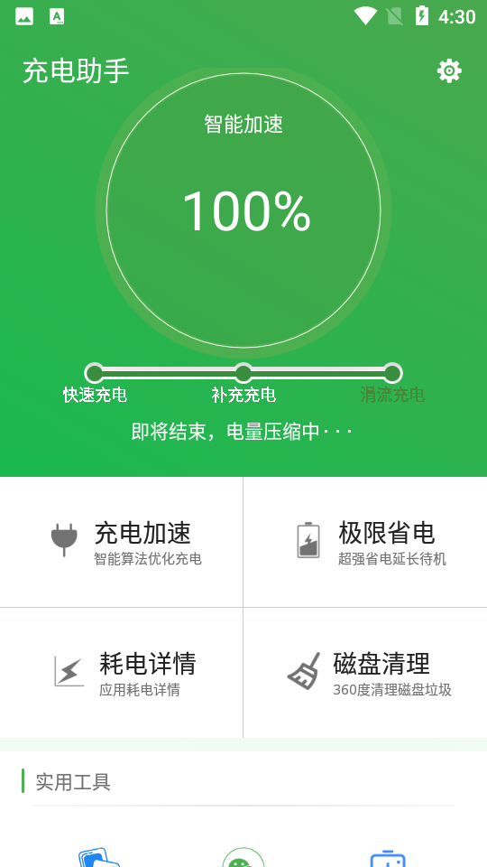 手机充电助手Charge Helper