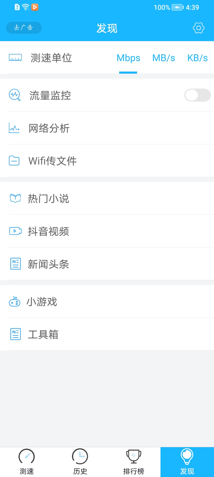网络测速大师手机版