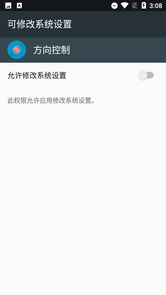 手机方向控制器