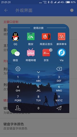 快启动pro app