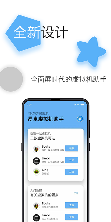 易卓虚拟机助手app